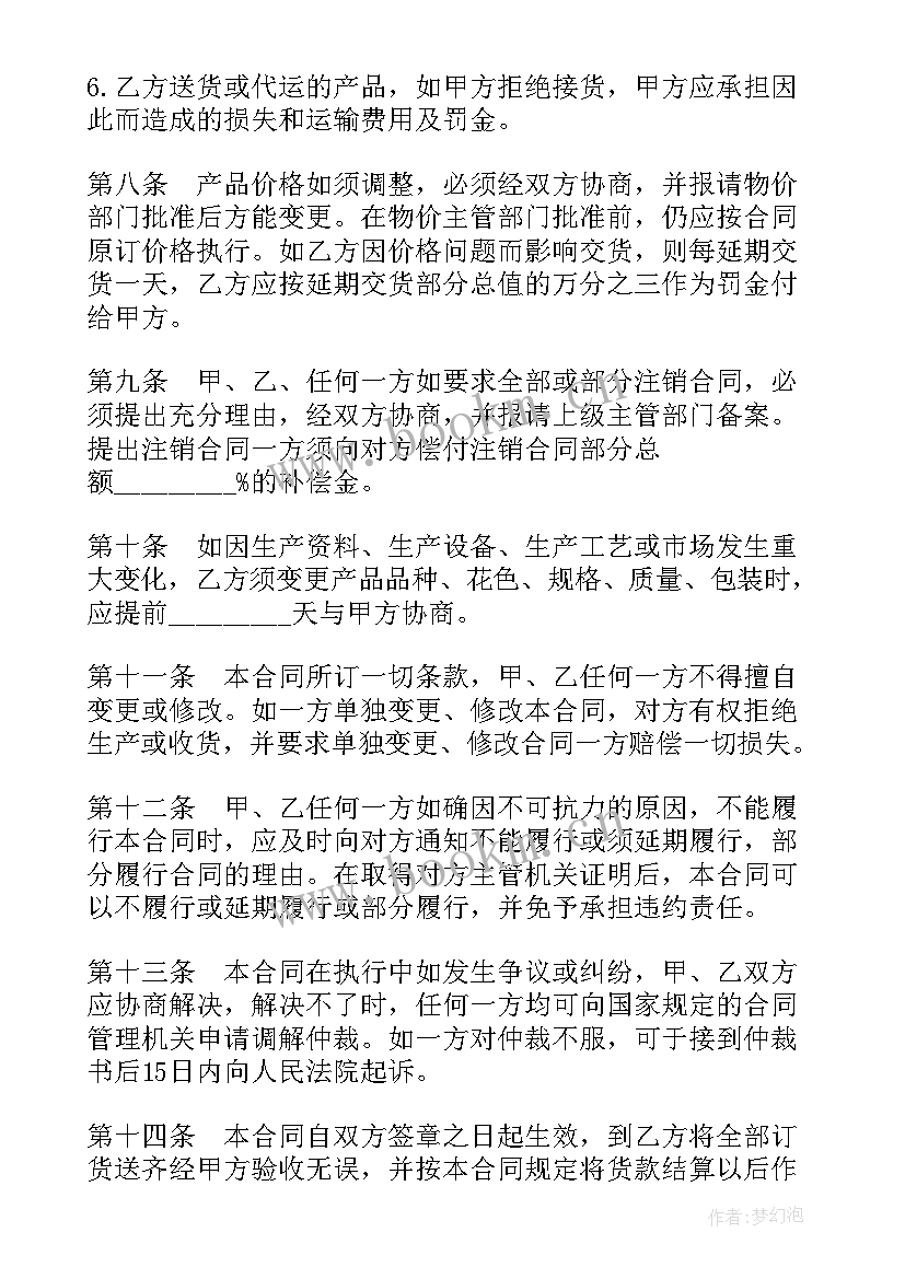 最新采购牛奶合同(模板6篇)