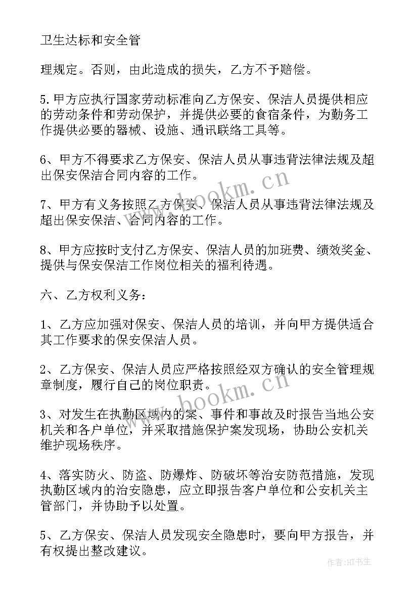 2023年保洁保安周工作计划 学校保洁保安工作计划(大全8篇)