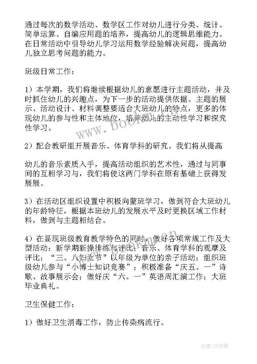 2023年加强工作计划衔接性的措施 幼小衔接工作计划(精选9篇)