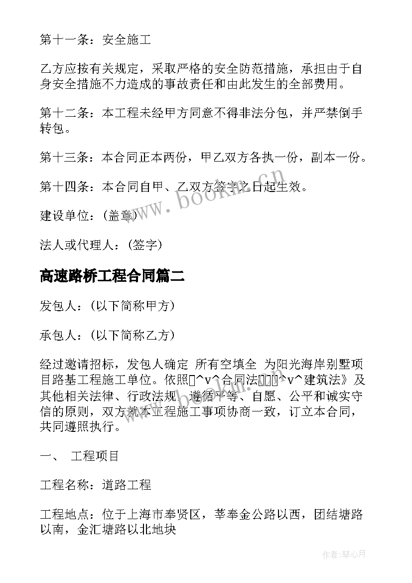 最新高速路桥工程合同(实用5篇)