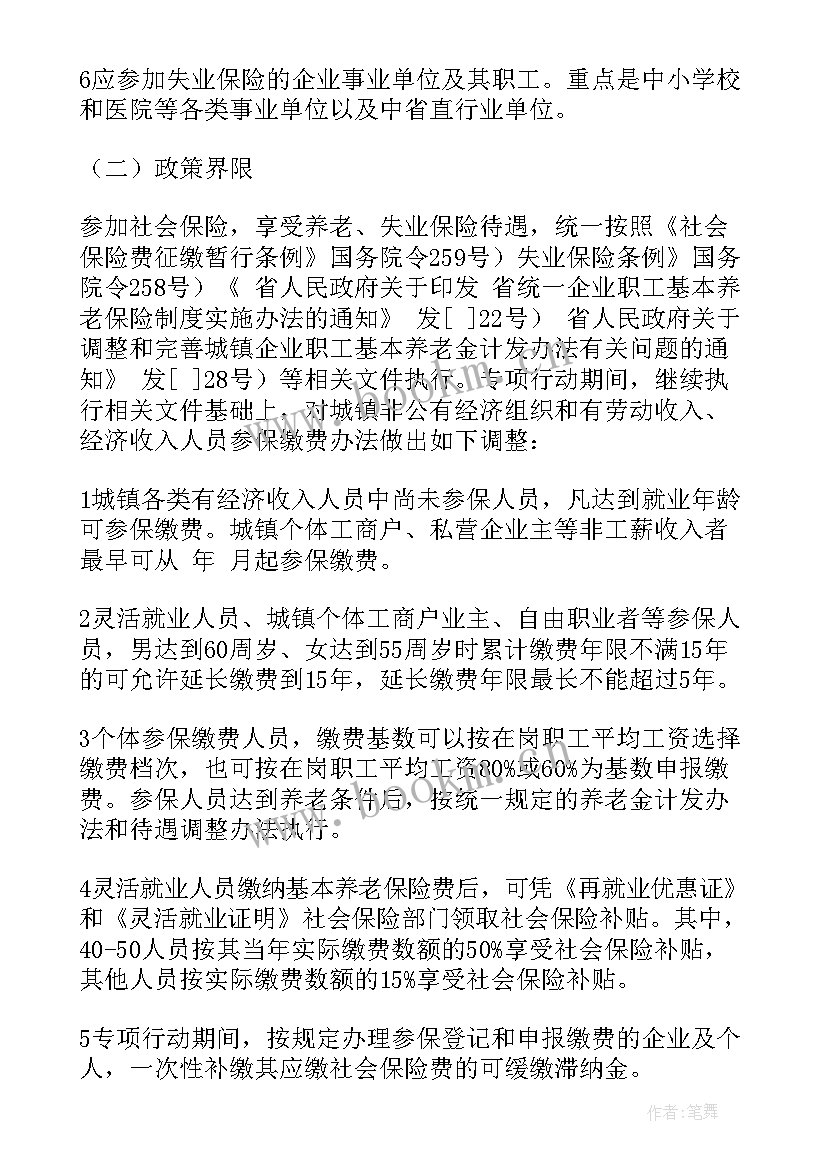 2023年政府创森工作计划书(通用10篇)