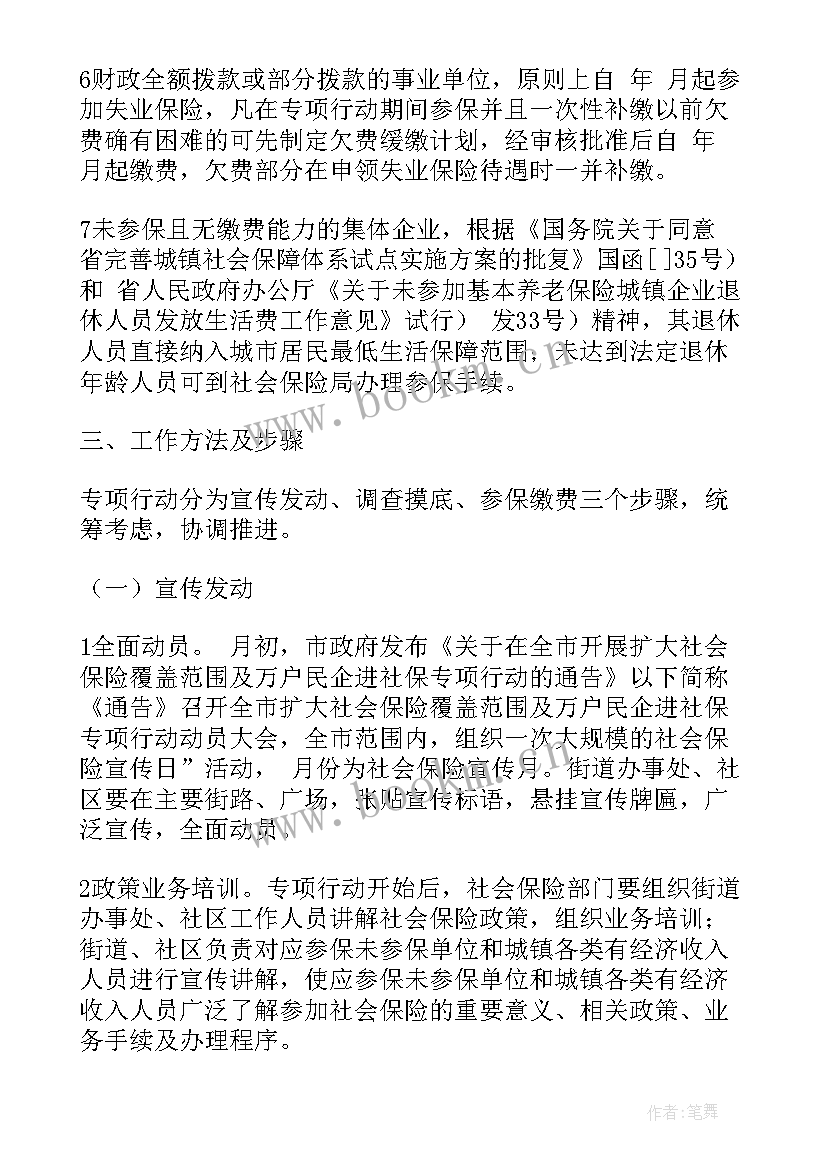 2023年政府创森工作计划书(通用10篇)