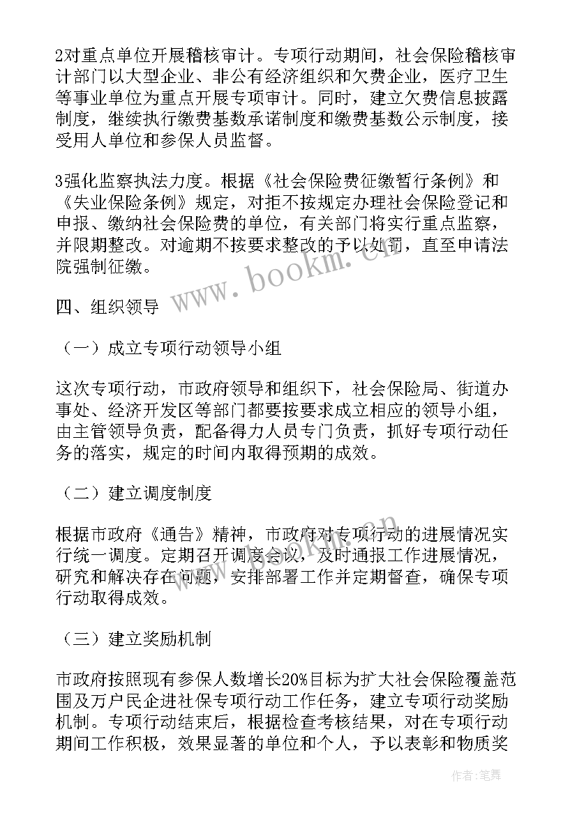 2023年政府创森工作计划书(通用10篇)