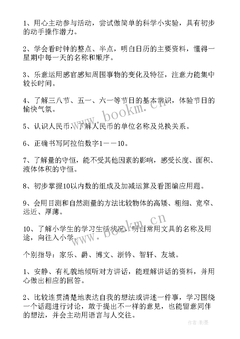 学期工作计划大班上学期 大班上学期工作计划(优秀10篇)