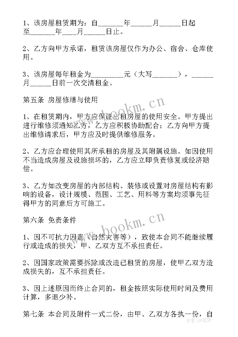 2023年买卖合同合同 住宅使用权买卖合同优选(优秀5篇)