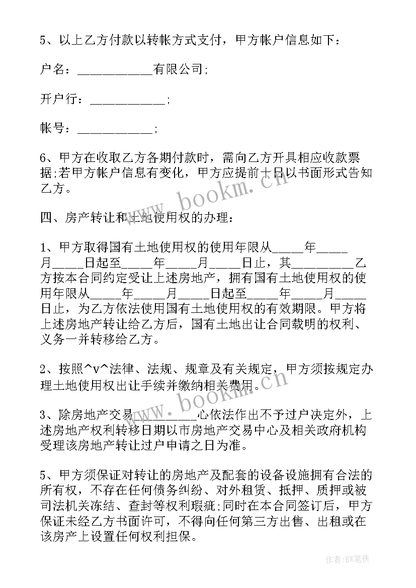 2023年买卖合同合同 住宅使用权买卖合同优选(优秀5篇)