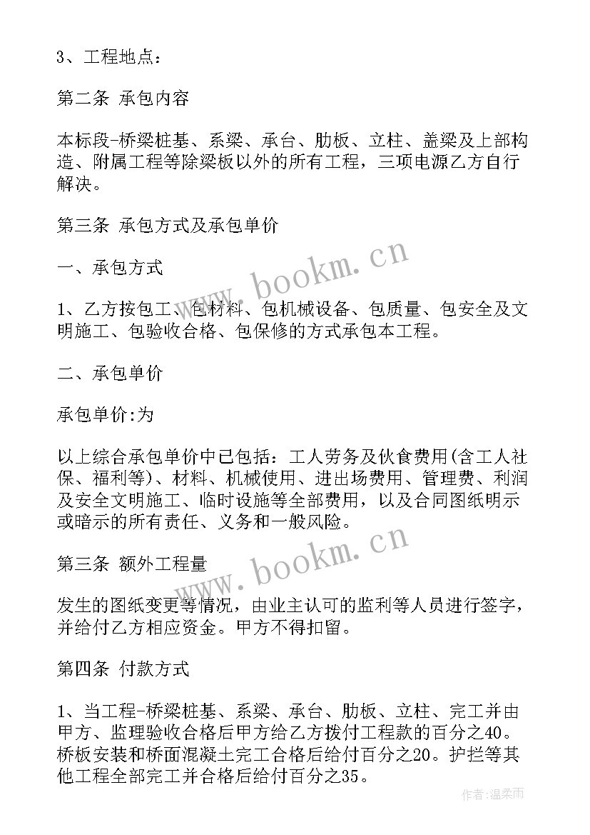 最新爆破合同协议书 桥梁爆破施工合同共(精选8篇)