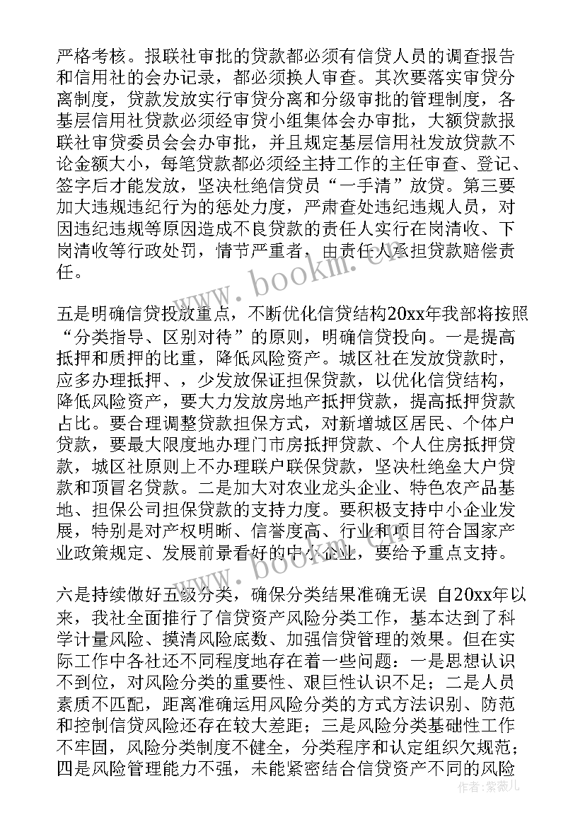 最新信贷助理的工作计划 信贷工作计划(实用10篇)