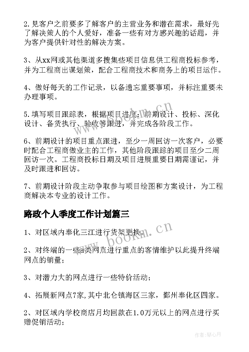 2023年路政个人季度工作计划(优质5篇)