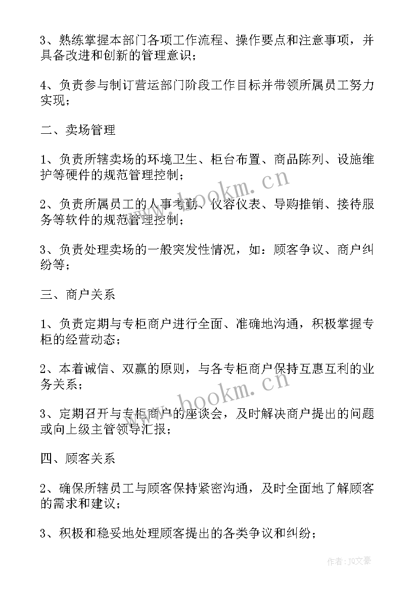 2023年岗位职责工作计划 工作计划系职责任(汇总5篇)