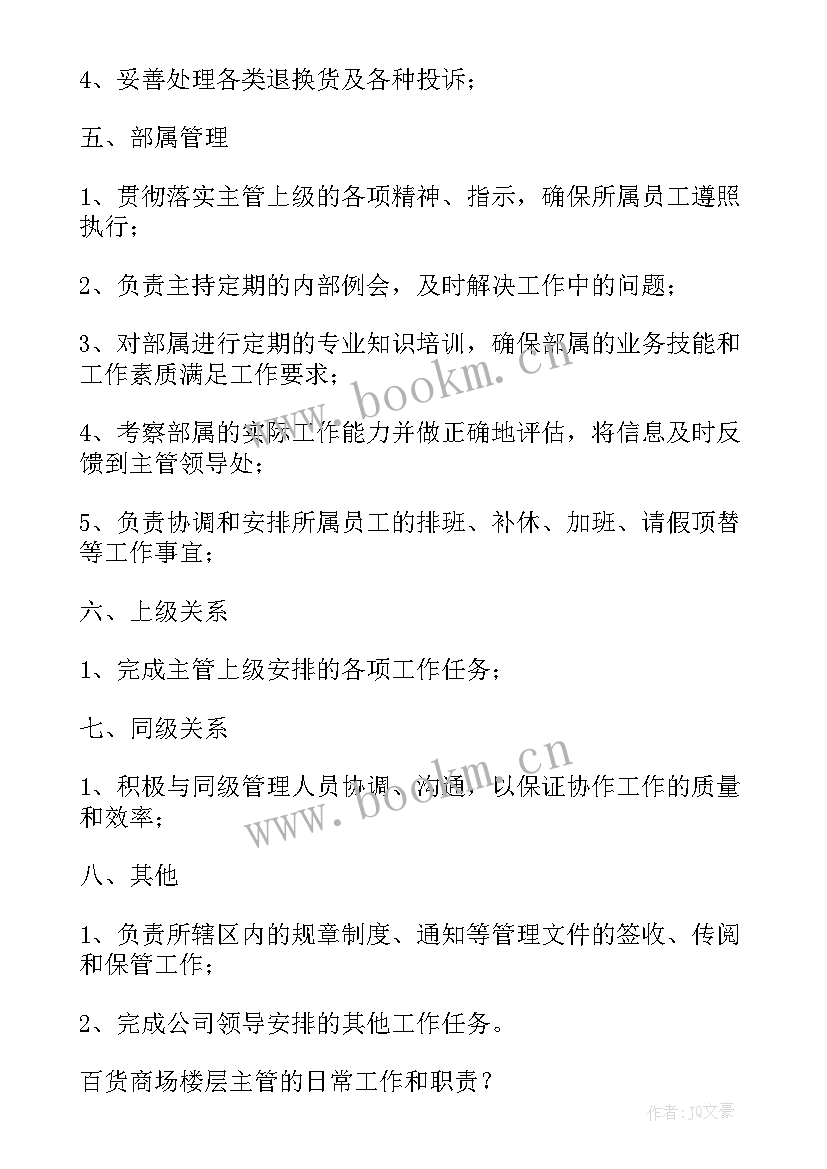 2023年岗位职责工作计划 工作计划系职责任(汇总5篇)