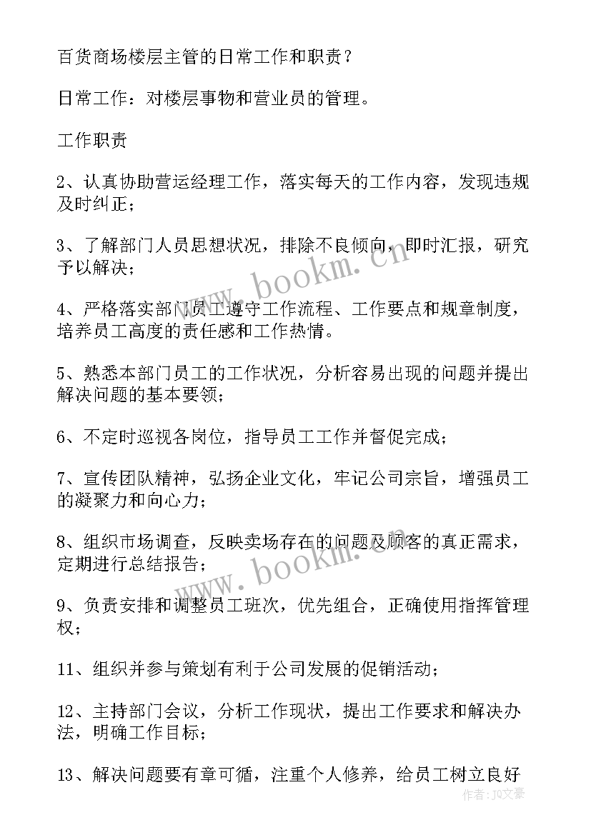 2023年岗位职责工作计划 工作计划系职责任(汇总5篇)