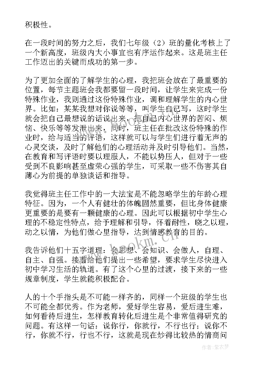 最新教师班主任工作总结 实习班主任工作总结(大全10篇)