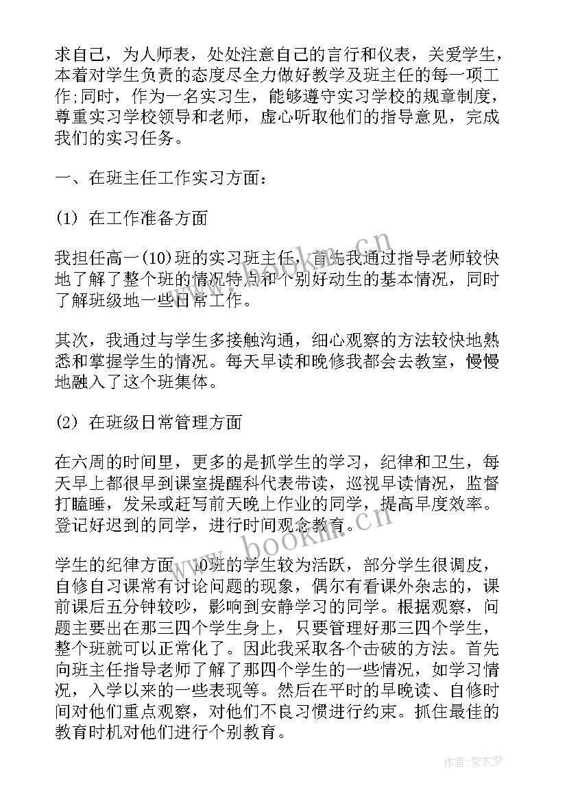 最新教师班主任工作总结 实习班主任工作总结(大全10篇)