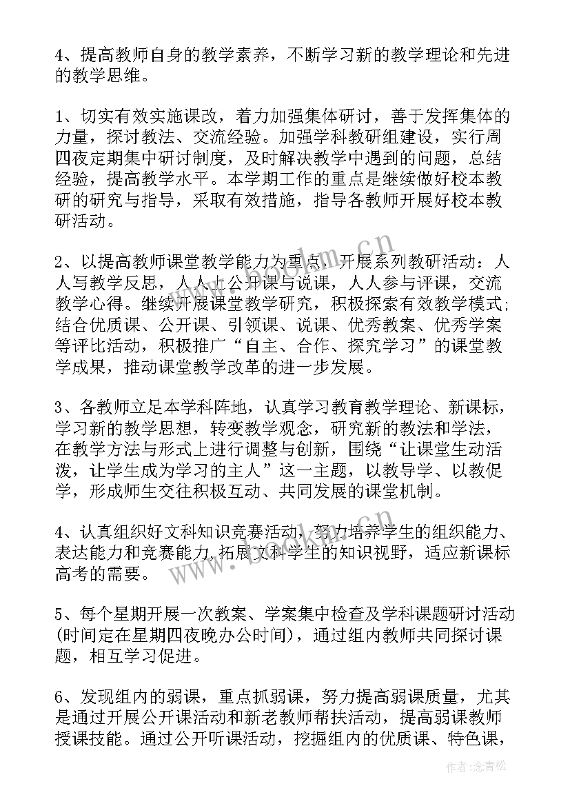 2023年心理教研计划(通用5篇)