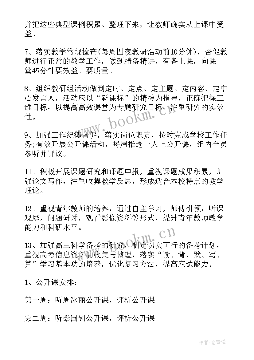 2023年心理教研计划(通用5篇)