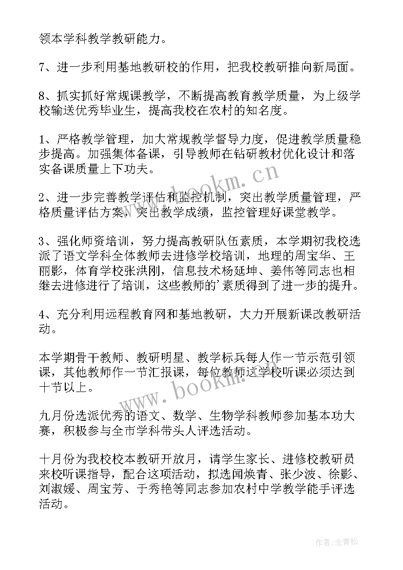 2023年心理教研计划(通用5篇)