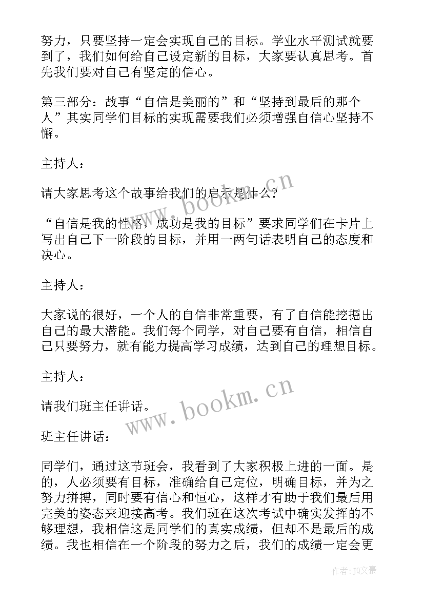 最新自信自立自强班会发言稿 自信班会教案(优秀5篇)