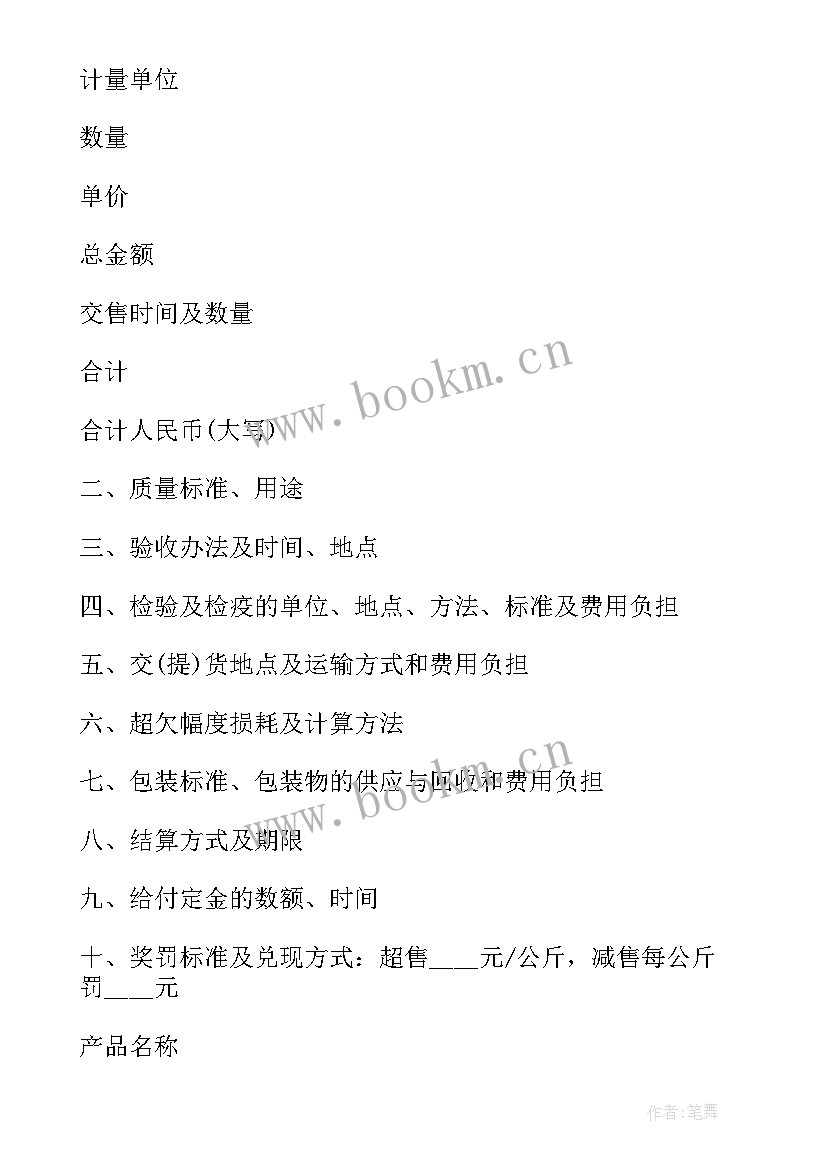 最新原料订购合同 汽车订购合同(优质10篇)