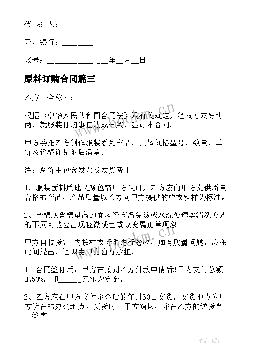 最新原料订购合同 汽车订购合同(优质10篇)