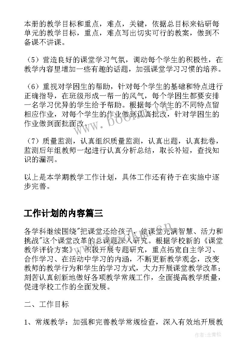 最新工作计划的内容 后勤工作计划内容(实用10篇)