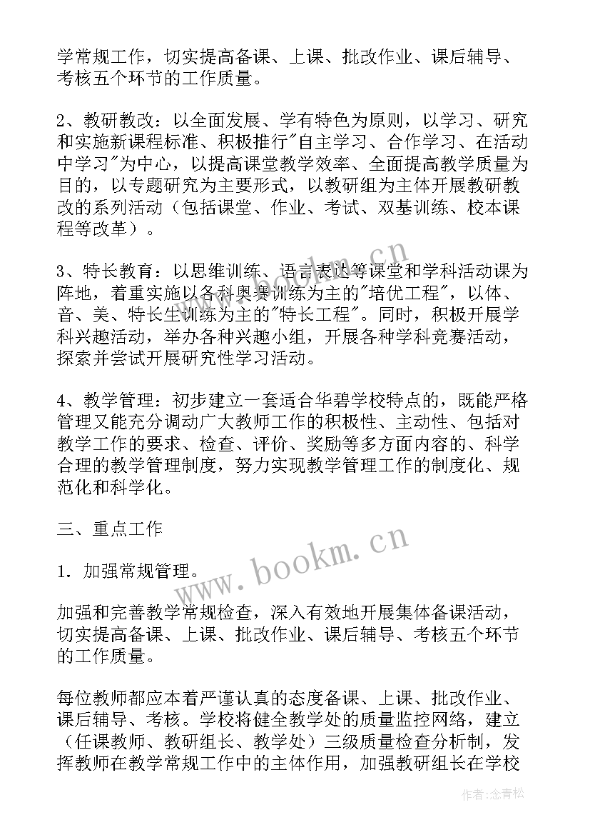 最新工作计划的内容 后勤工作计划内容(实用10篇)