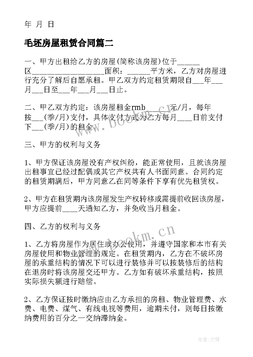 2023年毛坯房屋租赁合同 毛坯房房屋出租合同(精选10篇)