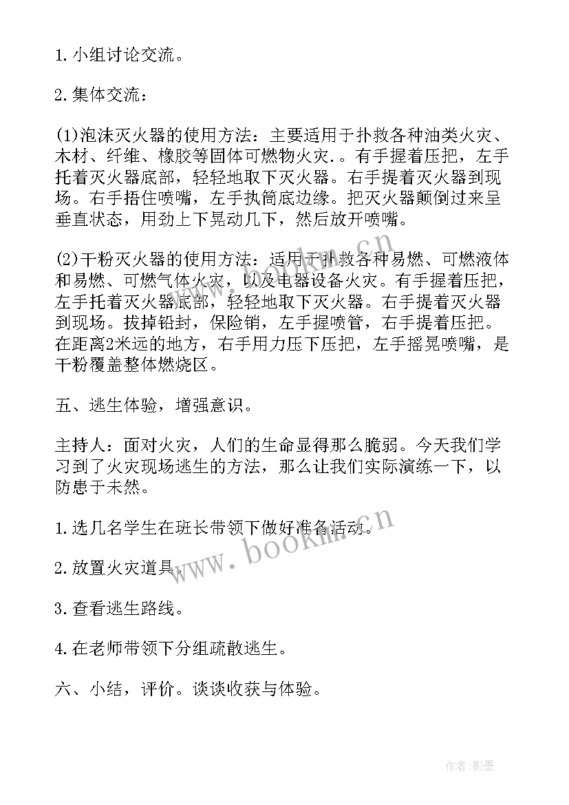 最新小学生防火班会课件 防火防骗安全教育班会总结(大全7篇)