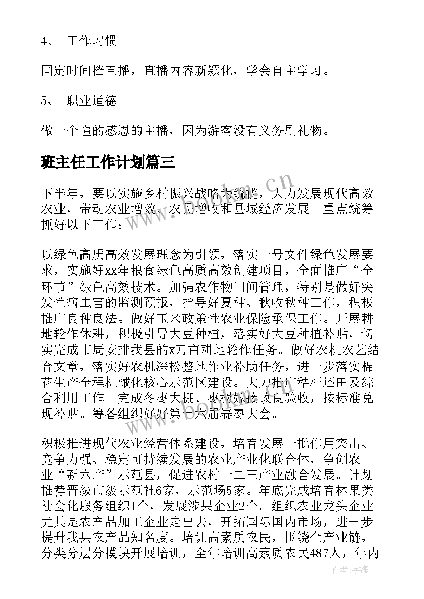 班主任工作计划(模板10篇)