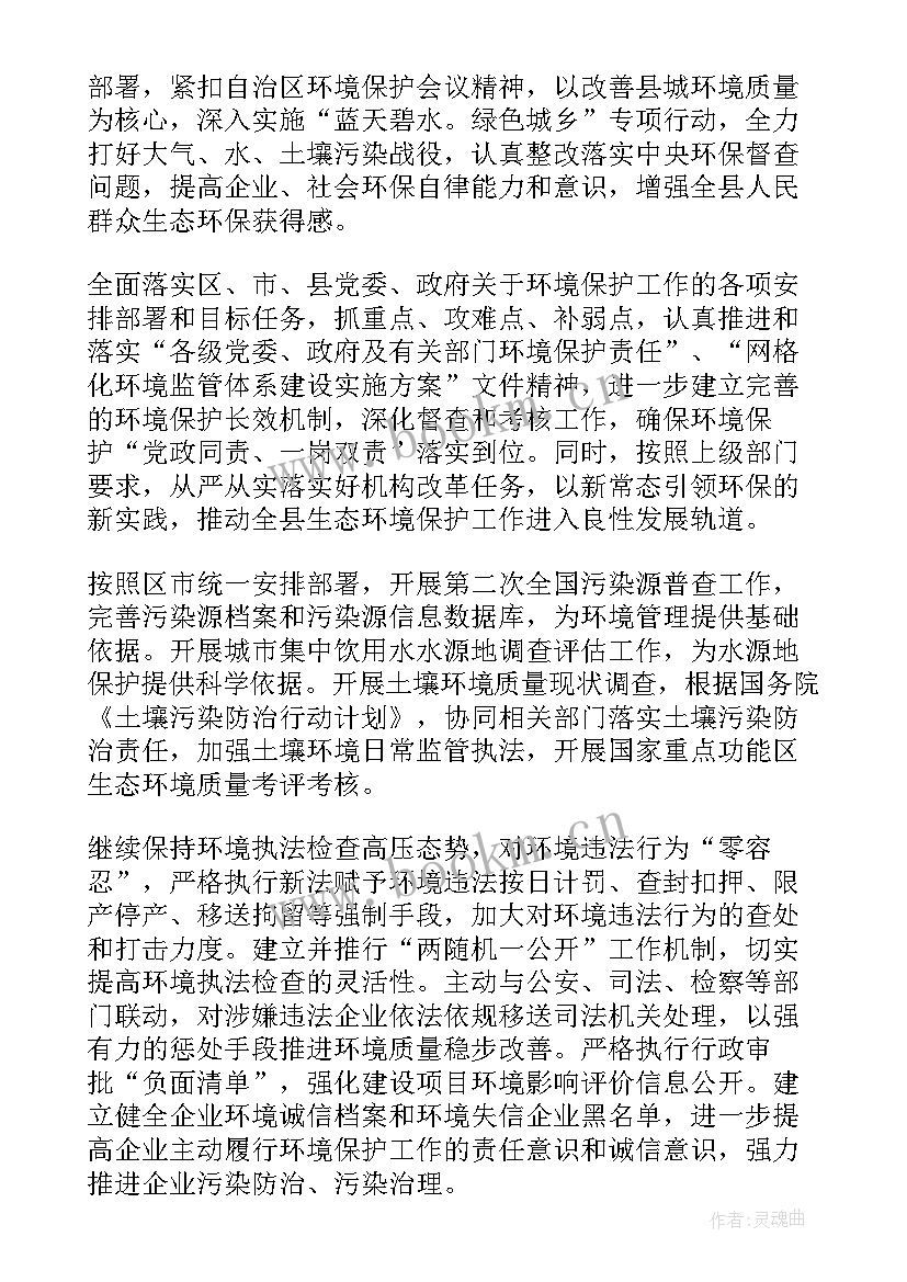 最新环保工作目标和计划(优质7篇)