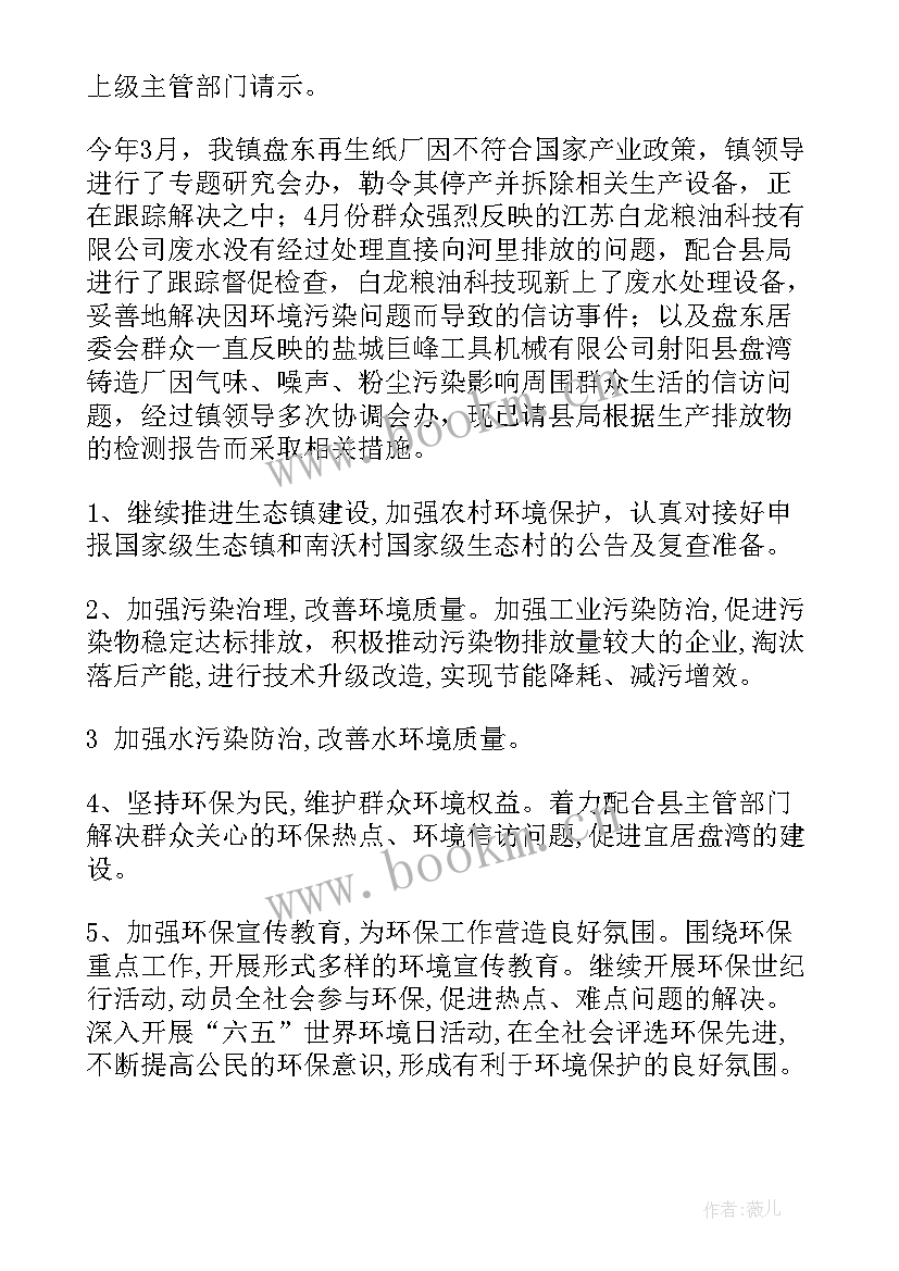 最新乡镇环保工作实施方案(通用5篇)