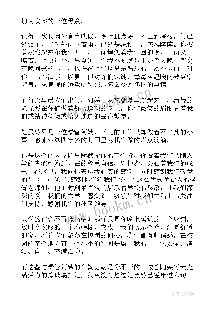 最新宿管阿姨工作总结(实用5篇)