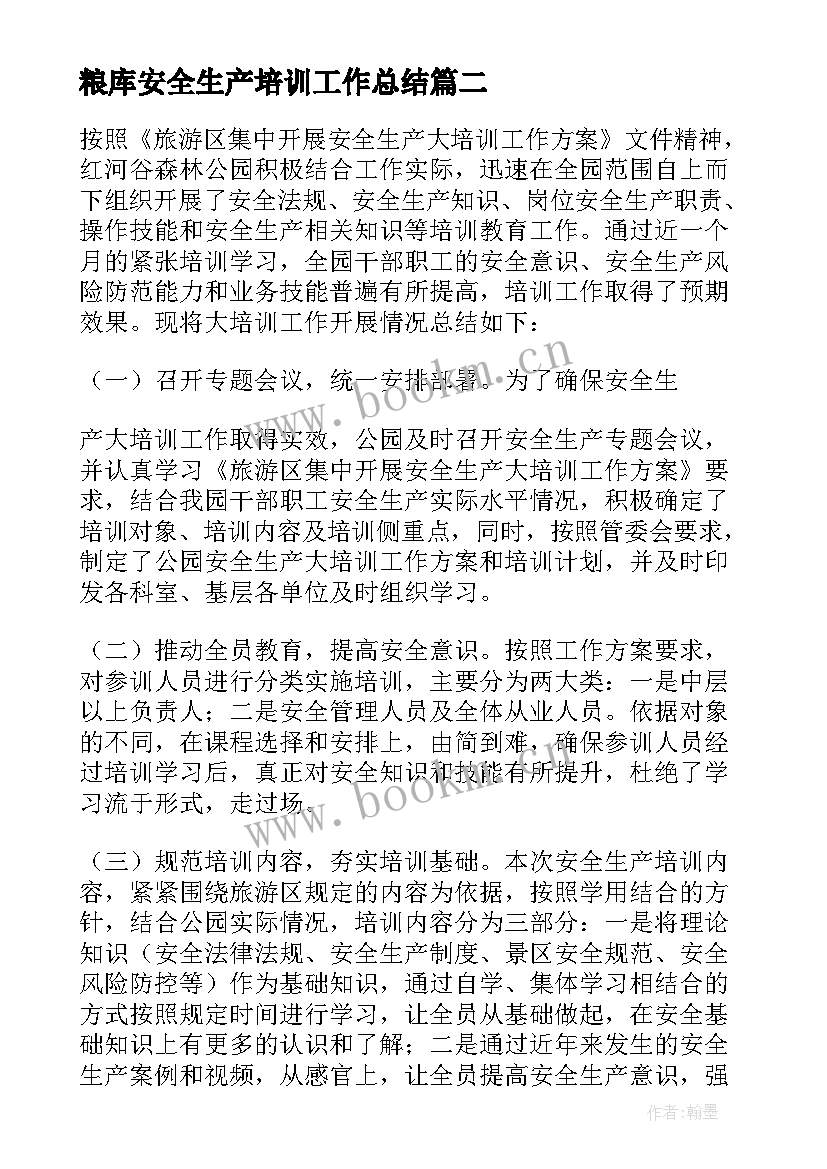 2023年粮库安全生产培训工作总结 安全生产培训工作总结(汇总5篇)