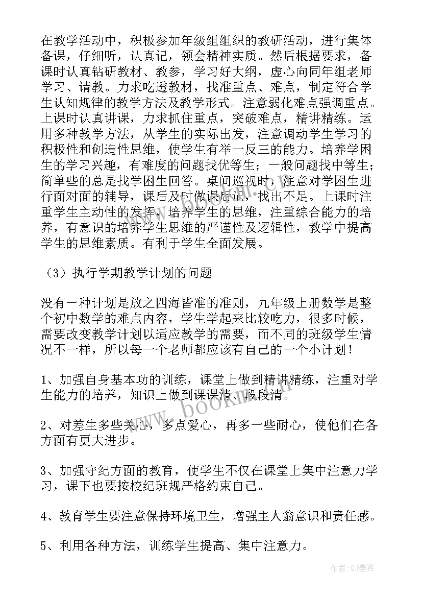 最新九年级教研工作总结(优质7篇)