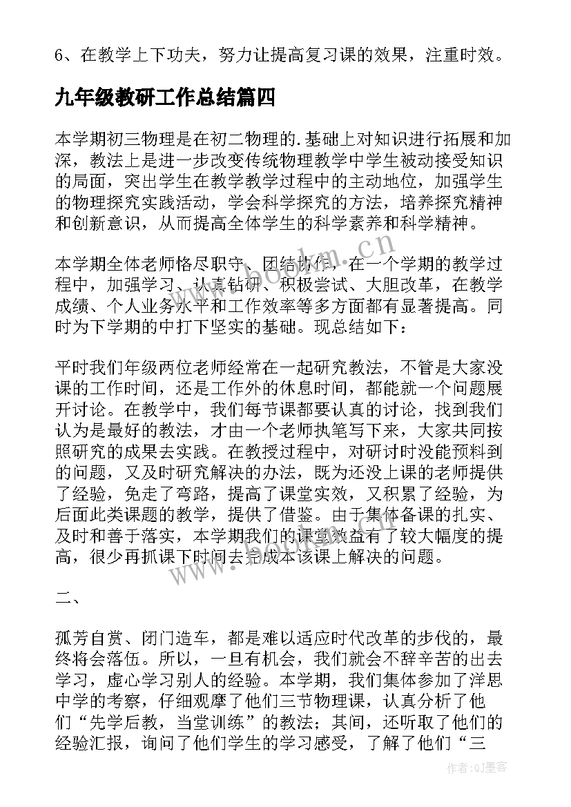 最新九年级教研工作总结(优质7篇)