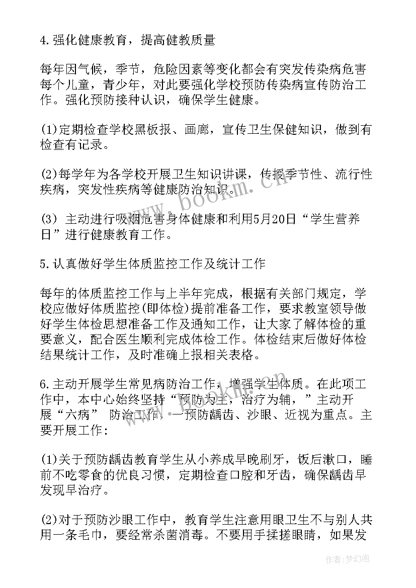 健康饮水方案 健康工作计划(优秀10篇)