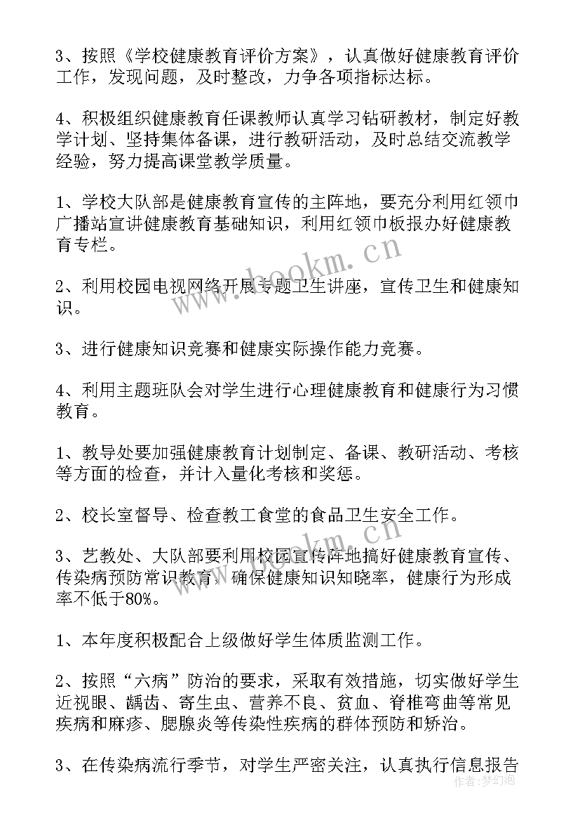 健康饮水方案 健康工作计划(优秀10篇)