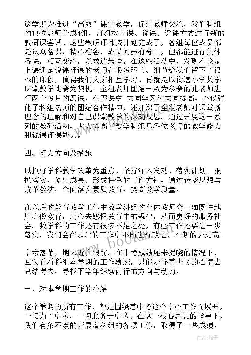 小学数学工作总结(大全5篇)