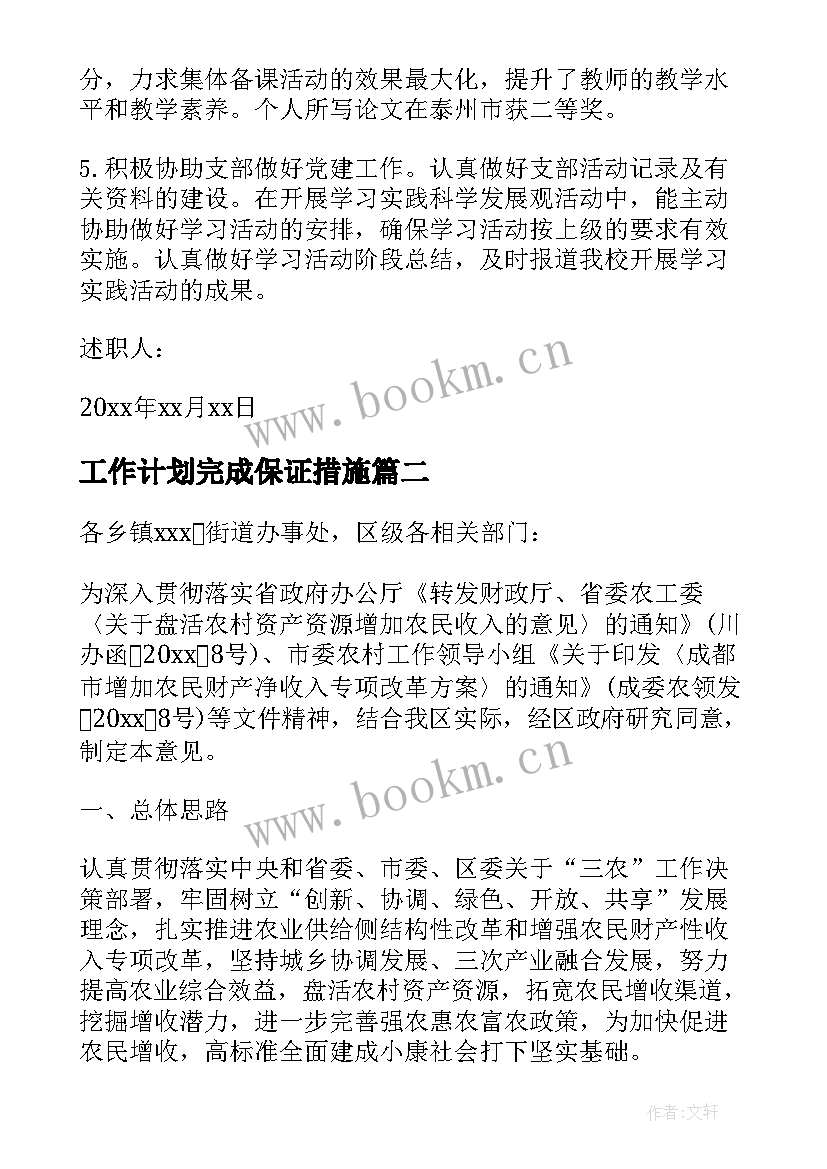 2023年工作计划完成保证措施(大全5篇)