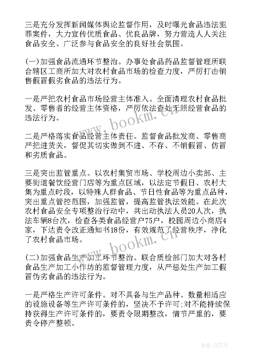 农村安全饮水工作情况汇报 农村食品安全工作总结(优质6篇)