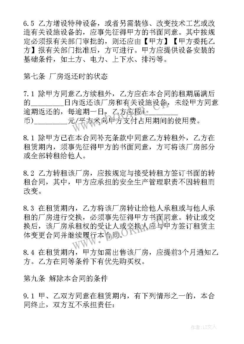 2023年厂房租赁合同简单版本(通用9篇)