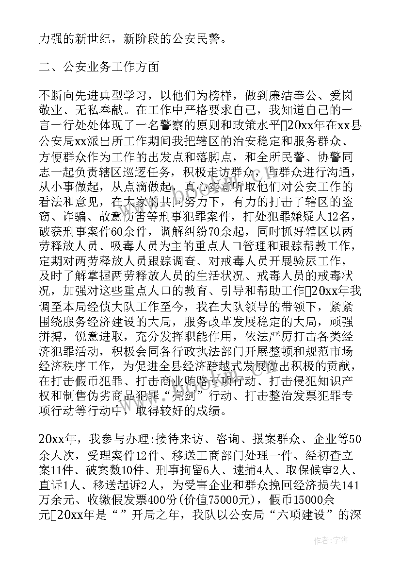 2023年个人工作总结辅警年度总结(汇总8篇)