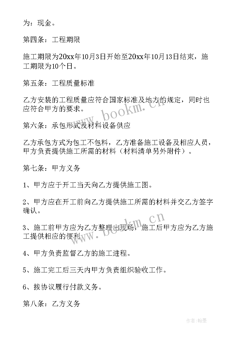 2023年设备改造合同做(实用9篇)