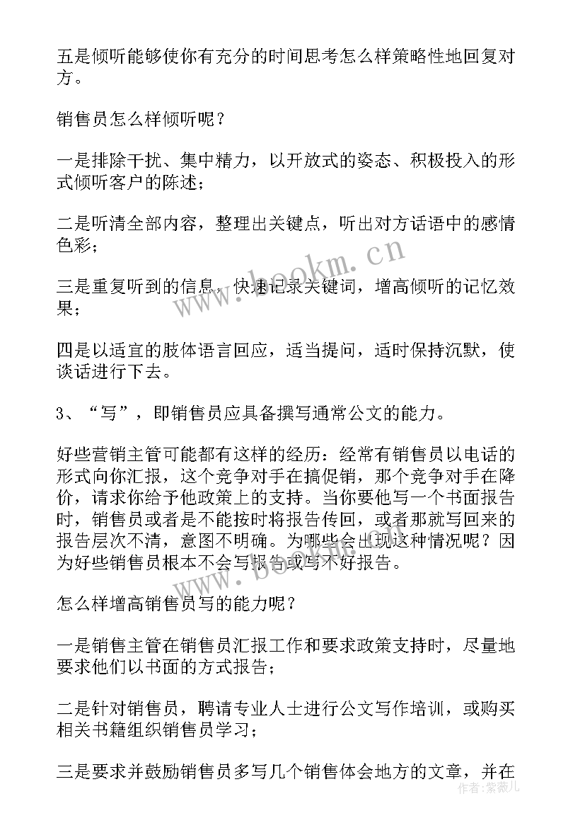 最新政务销售是做 销售工作计划(模板10篇)