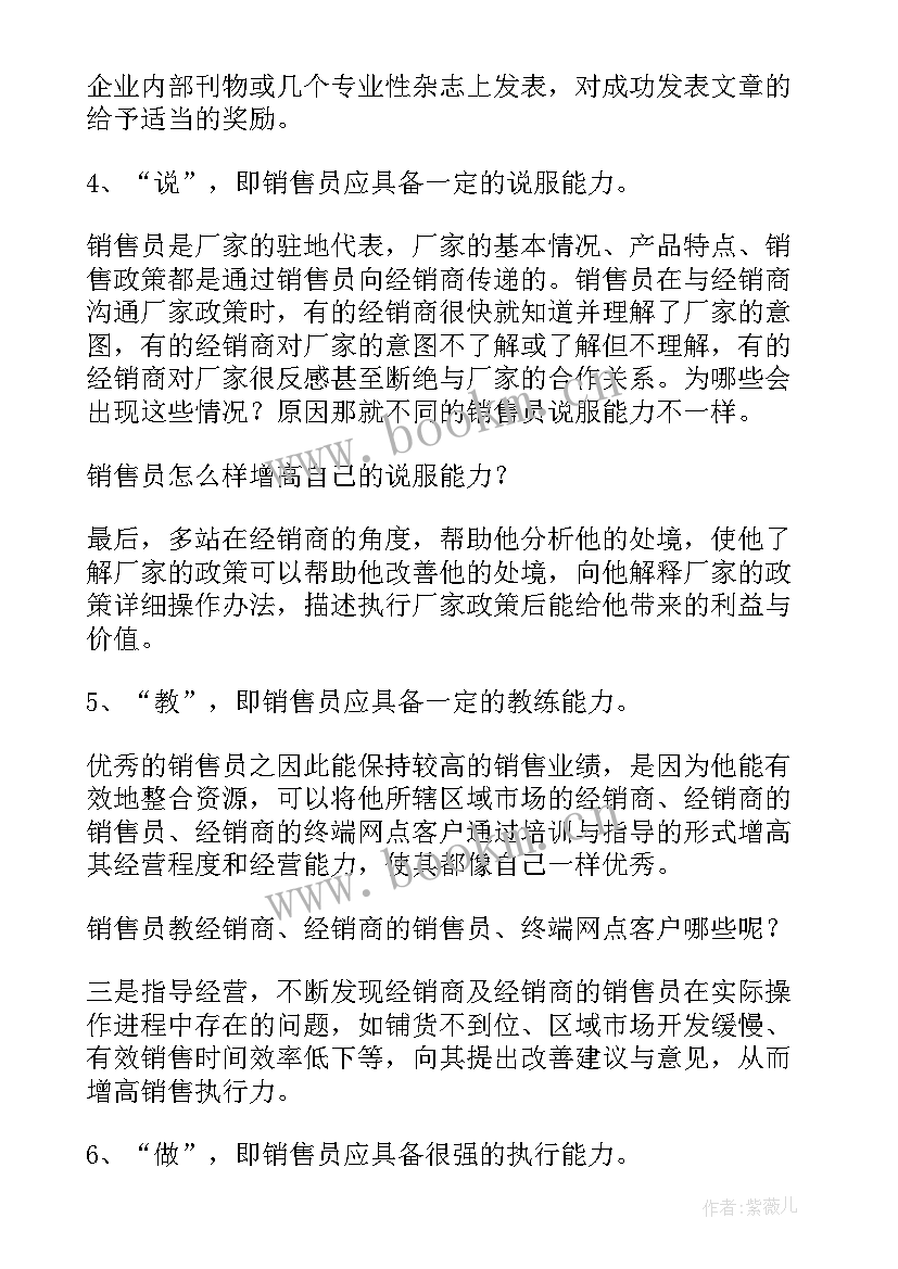 最新政务销售是做 销售工作计划(模板10篇)