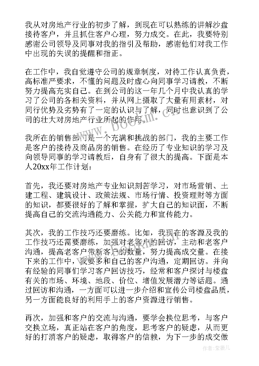 最新政务销售是做 销售工作计划(模板10篇)