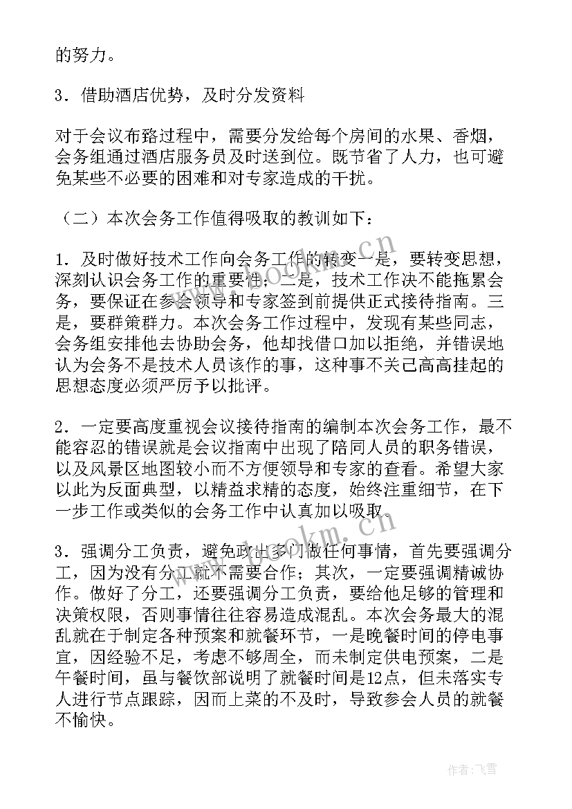 2023年门店筹备工作 筹备会务工作计划(通用7篇)