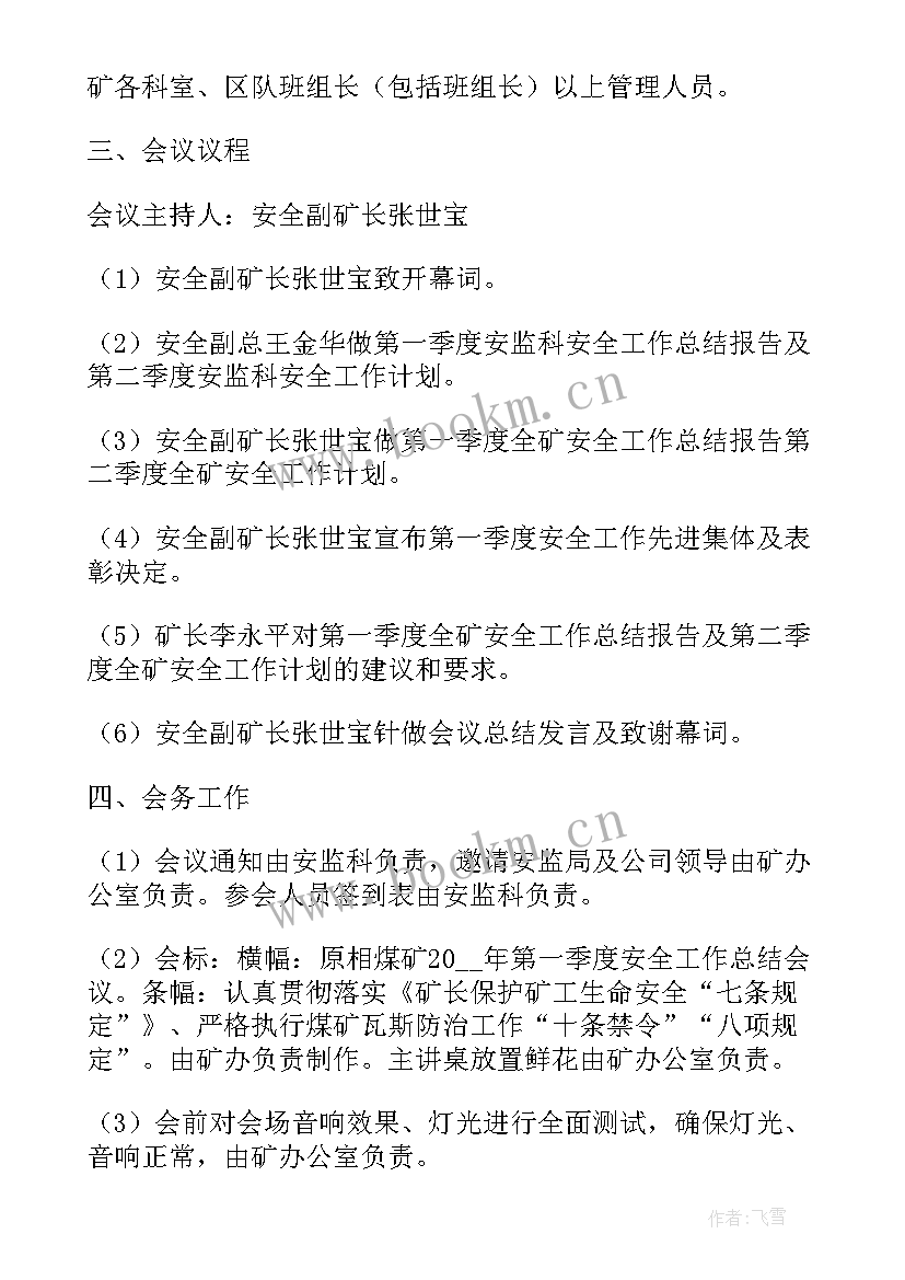 2023年门店筹备工作 筹备会务工作计划(通用7篇)