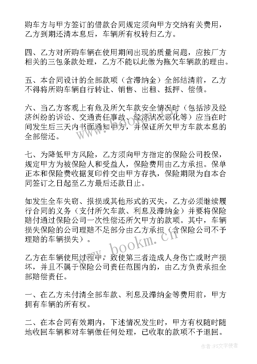 最新分期消费付款合同(汇总7篇)