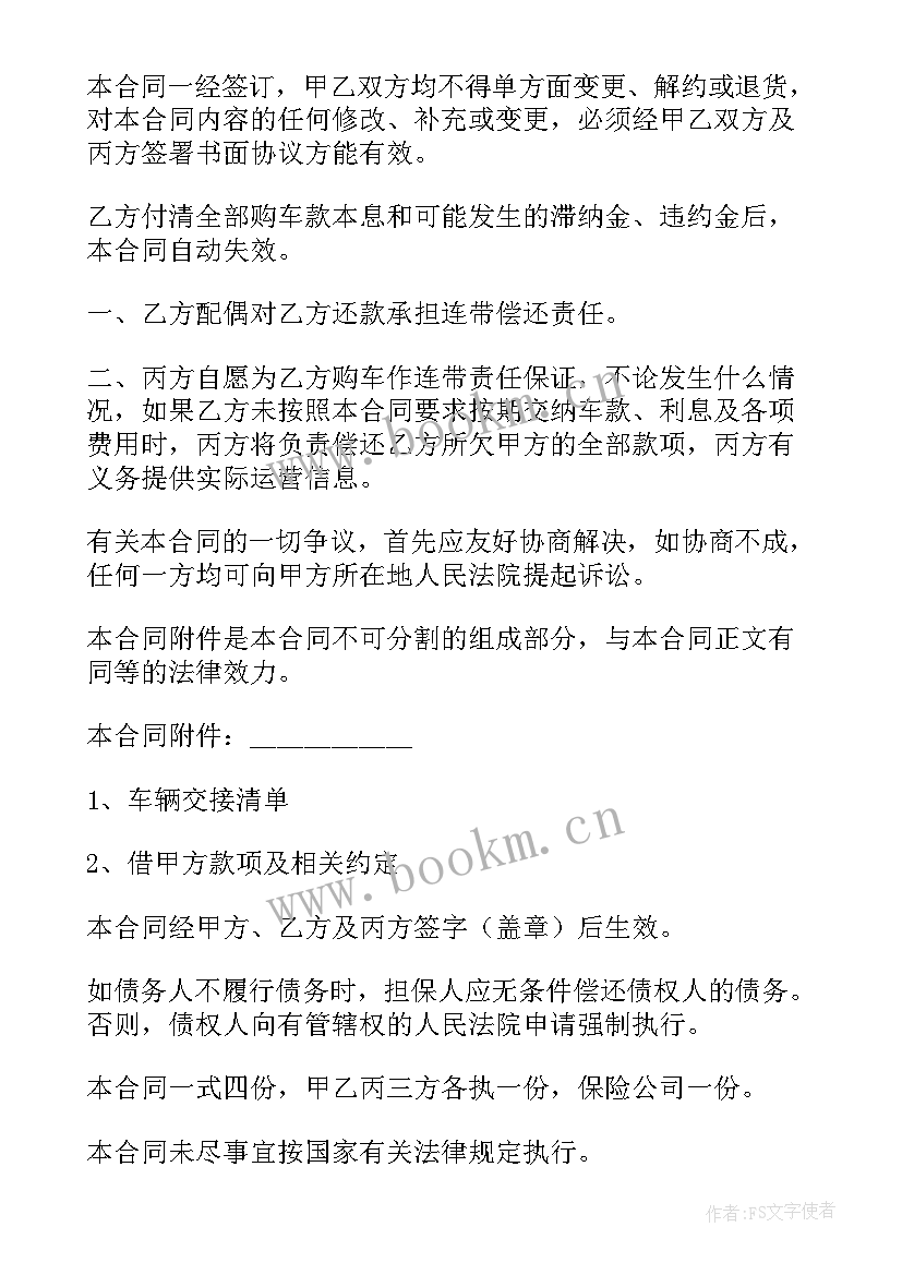 最新分期消费付款合同(汇总7篇)